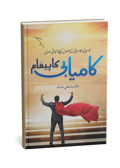 Kamyabi Ka Paigham Book By Qasim Ali Shah