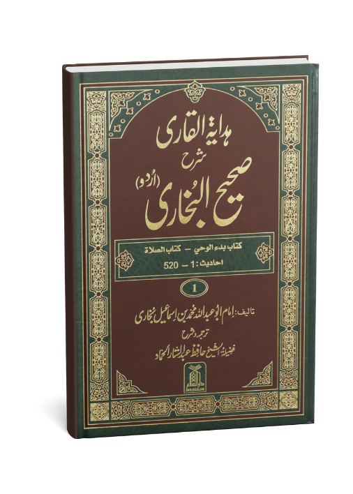 Hidayat al-Qari Sharh Sahih al-Bukhari - 10 Volume Set (Local)