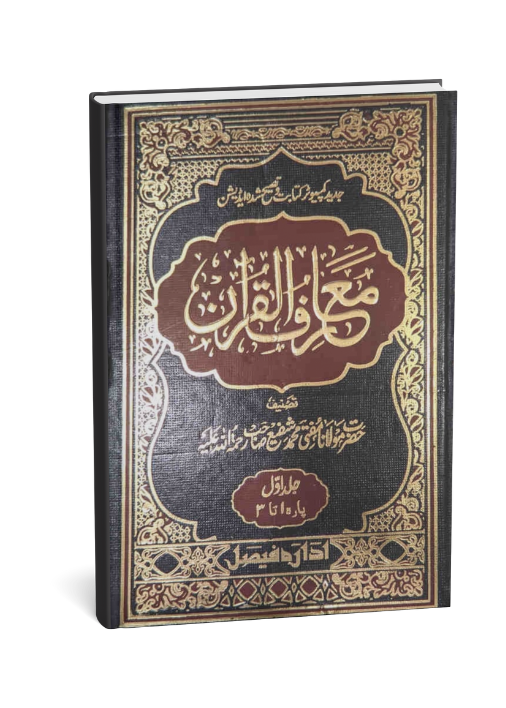 Maariful Quran Urdu 8 Volumes - Premium paper