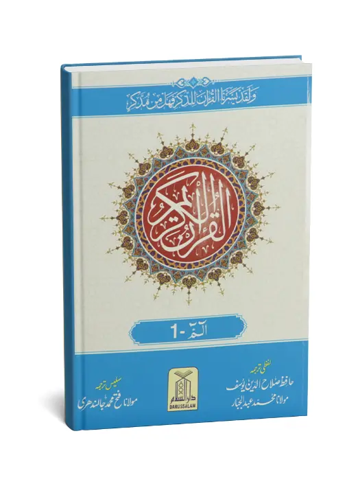 Lafzi And Ba Muhawra Urdu Tarjuma (30 Para set)