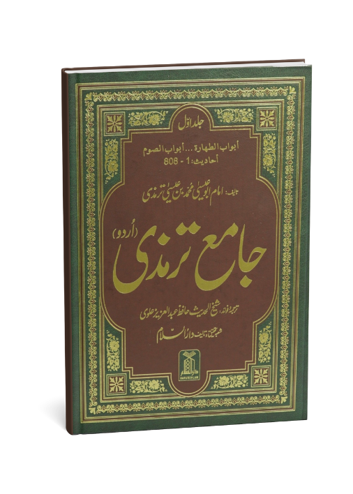 Jamia Sunan Tirmidhi (4 Vol. set)