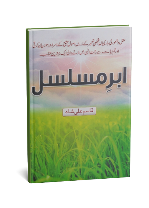 Abar-e-Musalsal Book By Qasim Ali Shah