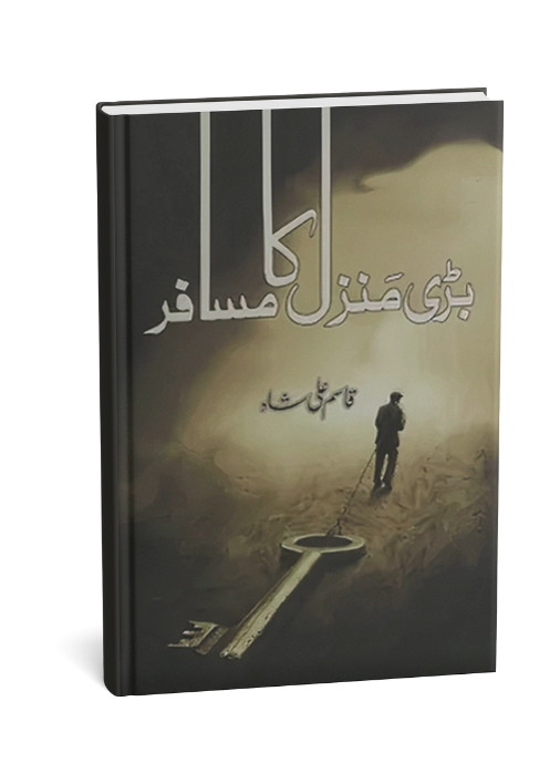 Bari Manzil Ka Musafir Book by Qasim Ali Shah
