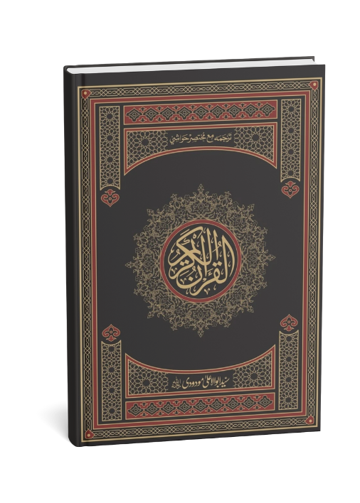 Al Quran Al Kareem 9s - Syed Abdul Moudoodi