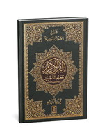 Al Quran Al Kaeem (7B Tajweedi Quran) 16 Lines