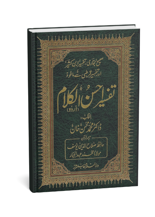 Tafseer Ahsan ul Kalam - Imported paper (Urdu)
