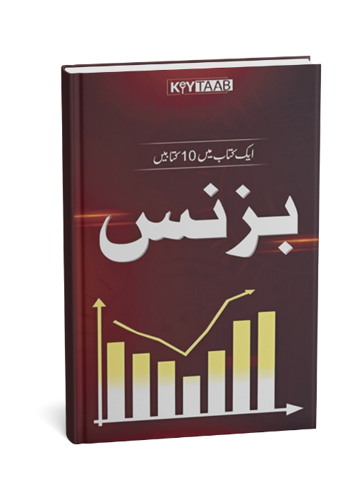Business Vol 1 Book by Shehzad Ahmed