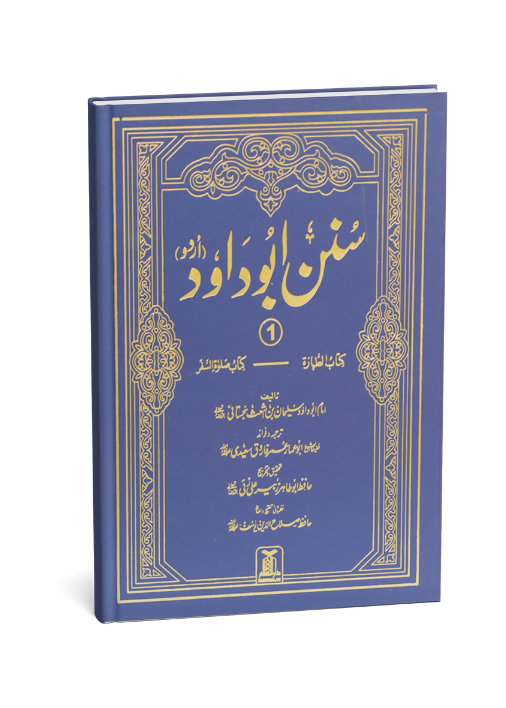 Sunan Abu Daood - Urdu(Complete Set)