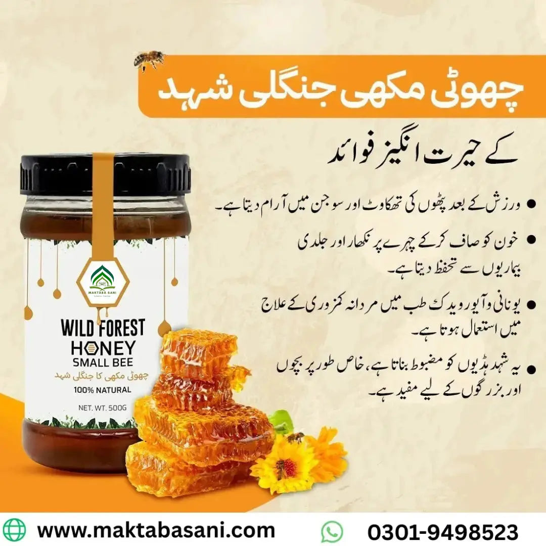 1Kg  Pure Wild Honey Small Bee Export Quality / جنگلی شہد چھوٹی مکھی