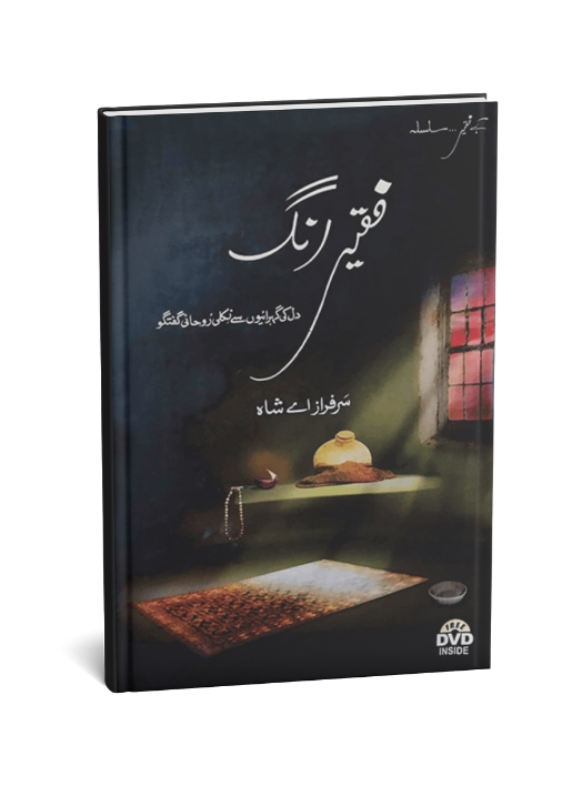 Faqeer Rang Book By Syed Sarfraz Ali Shah