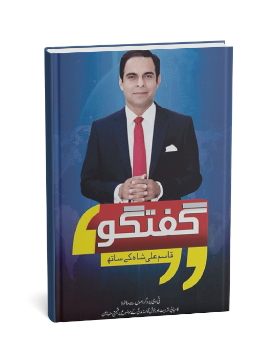 Guftgu Book By Qasim Ali Shah