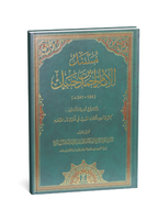 Musnad Imam Ahmad Bin Hanbal