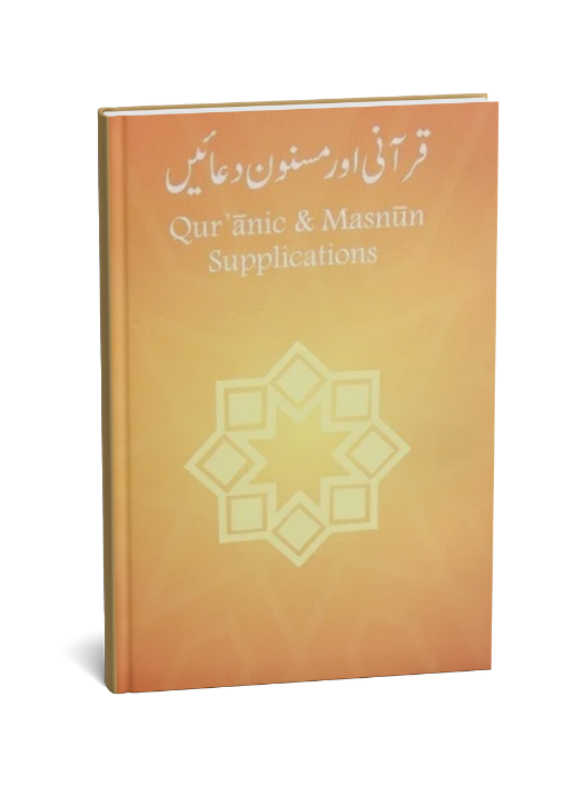 Qurani masnoon duain ( Al Huda ) Small