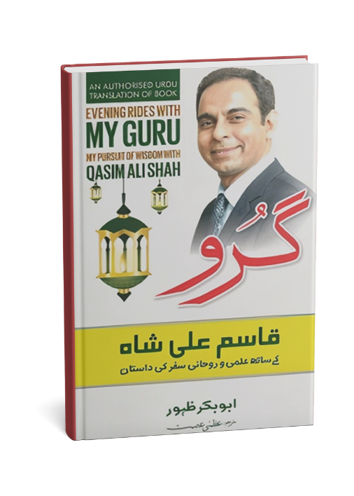 Guru Book On Qasim Ali Shah