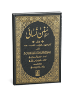 Sunan An- Nasai (7 Vols Set)