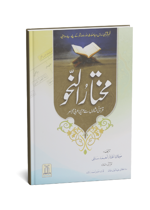 Mukhtar Al Nahv (Arabic Grammar)