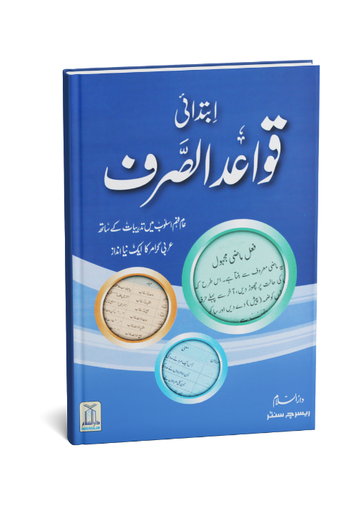 Qawaid al Sarf (Ibtidai)