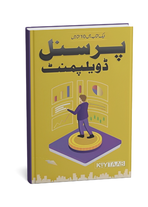 Personal Development Book by Shehzad Ahmed