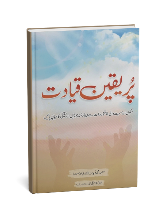 Pur Yaqeen Qayadat Book By Qasim Ali Shah