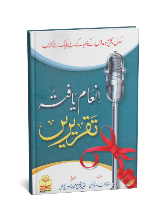 Inam Yafta Taqreeain