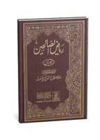 Riyad-Us-Saliheen - Urdu - Imported 2 Vol. Set) 17x24
