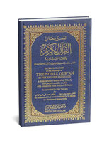 The Maani ul Quran (Pakistani Script)
