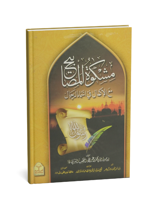 Mishkat Al-Masabih - 3 Vols Set