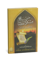 Mishkat Al-Masabih - 3 Vols Set