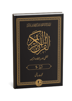 Lafhzi Or Bamuhawarah Tarjuma (30 Paras Set)