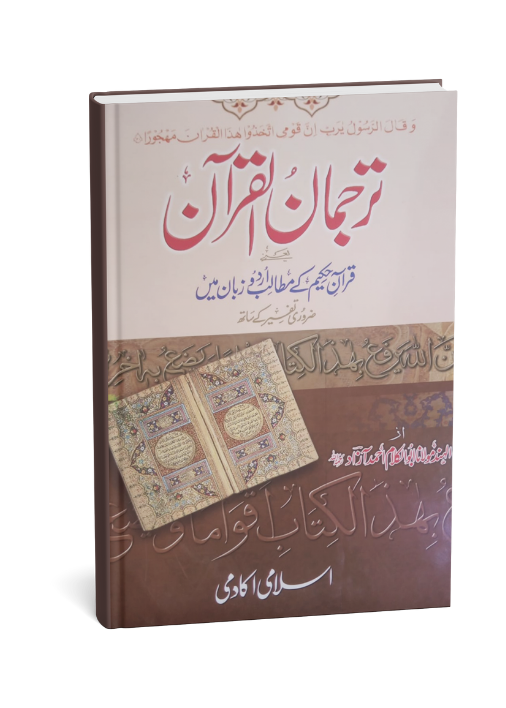 Tarjuman ul Quran 3 Volumes Set