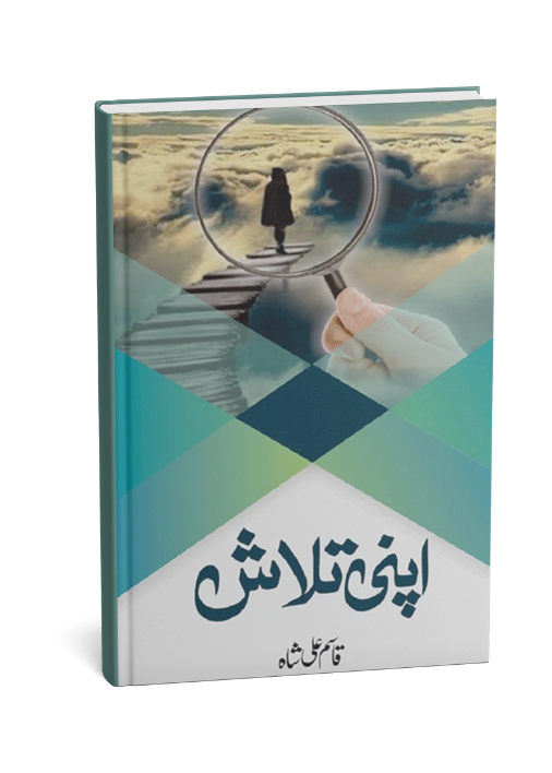 Apni talash Book By Qasim Ali Shah