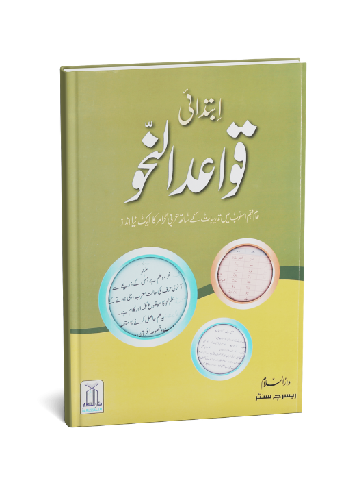 Qawaid al Nahv (Ibtidai)