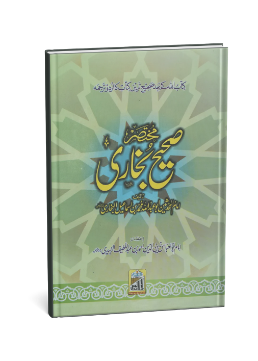 Mukhtasar Sahih Bukhari (Large) - Urdu