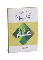 Tarjuma Aur Tafseer 30 Parah