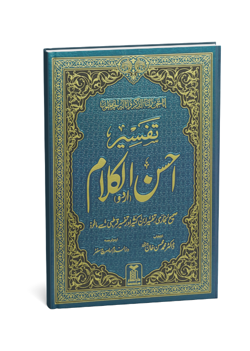 Tafseer Ahsan Ul Kalaam ( 17x24 )