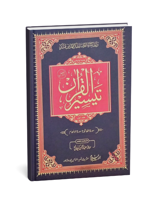 Taiseer ul Quran - 4vol