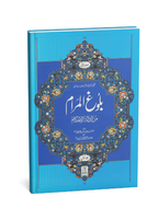 Bulugh al Maram بلوغ المرام (2 Vol. Set – Urdu – Local)