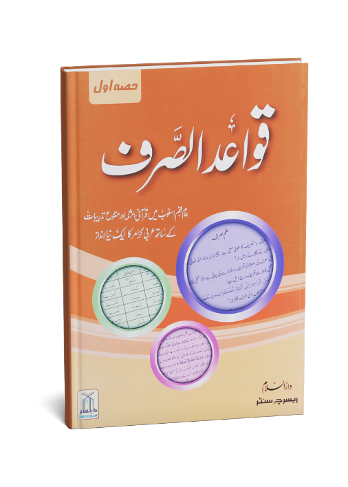 Qawaid al Sarf (Part 1)