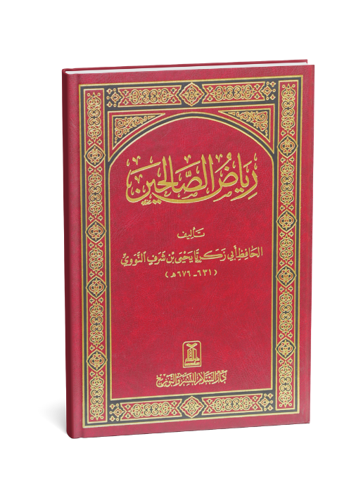 Riyad-us-Saliheen - Arabic 17x24