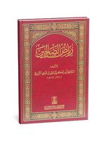 Riyad-us-Saliheen - Arabic 17x24