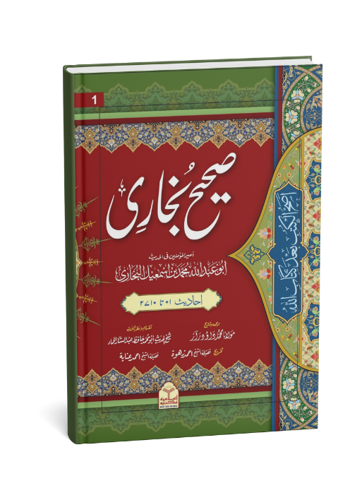 Sahih Bukhari (3 vol Takhreej Simple Edition)