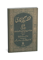 Summarized Sahih Al-Bukhari 2 Vol Set - Farsi/Persian Translation