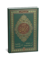 Tafseer Ahsan ul Bayyan (Jumbo Size)