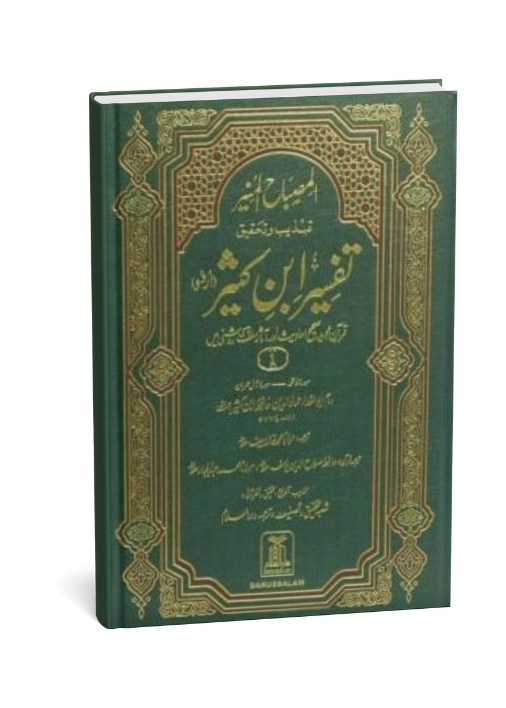 Tafsir Ibn e Kathir (6 Vol Set) - premium
