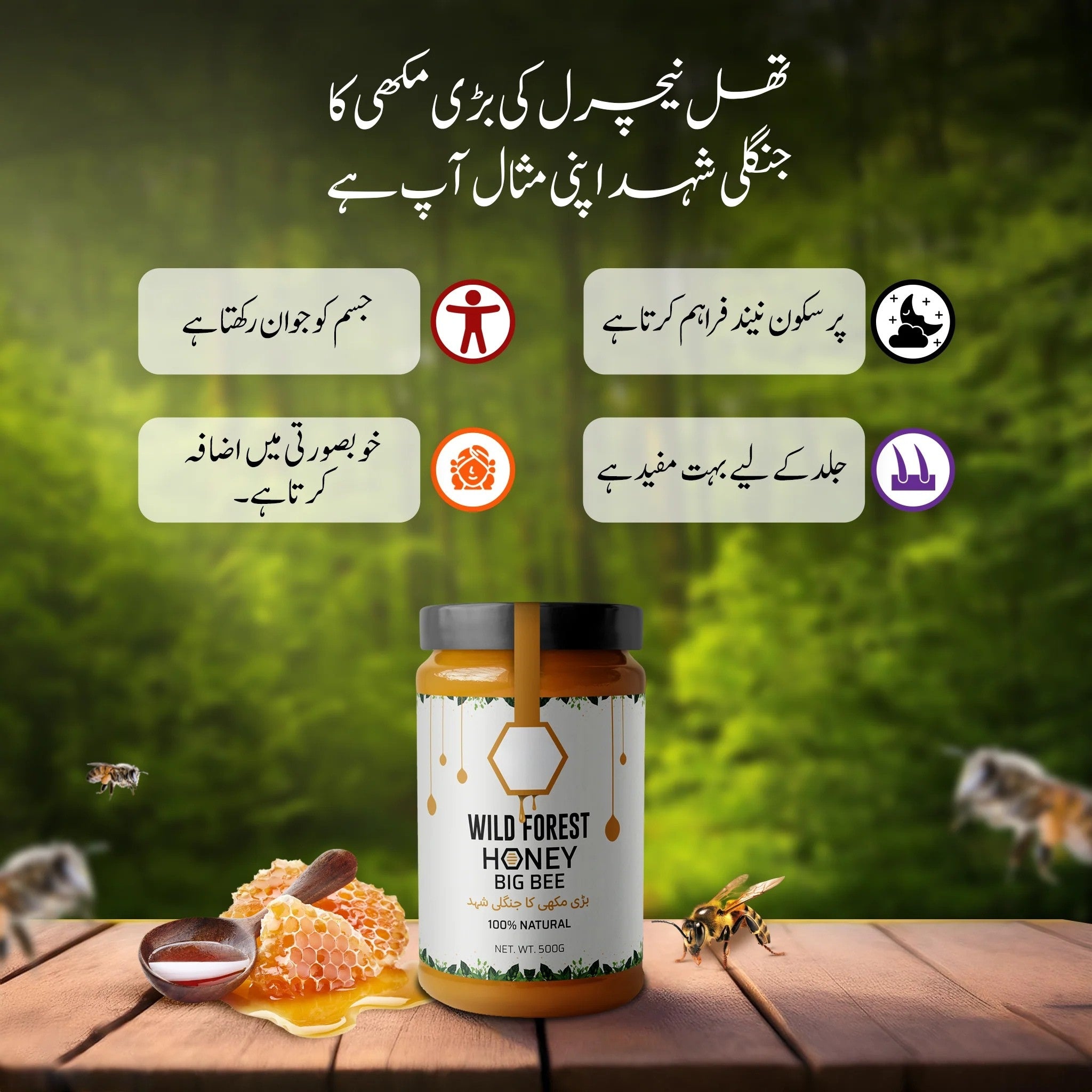 1Kg Pure Wild Forest Honey Big Bee / جنگلی شہد بڑی مکھی