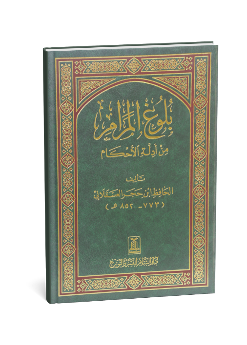 Bulugh ul Maraam - Arabic Imported (17x24)