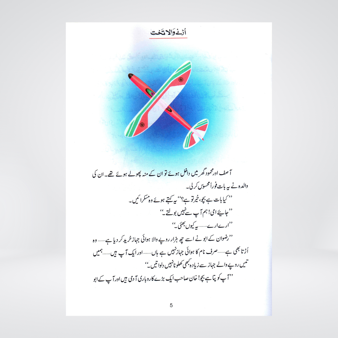 Urnay Wala Takhat | Prophet Sulayman Story | Qasas ul Anbiya Urdu