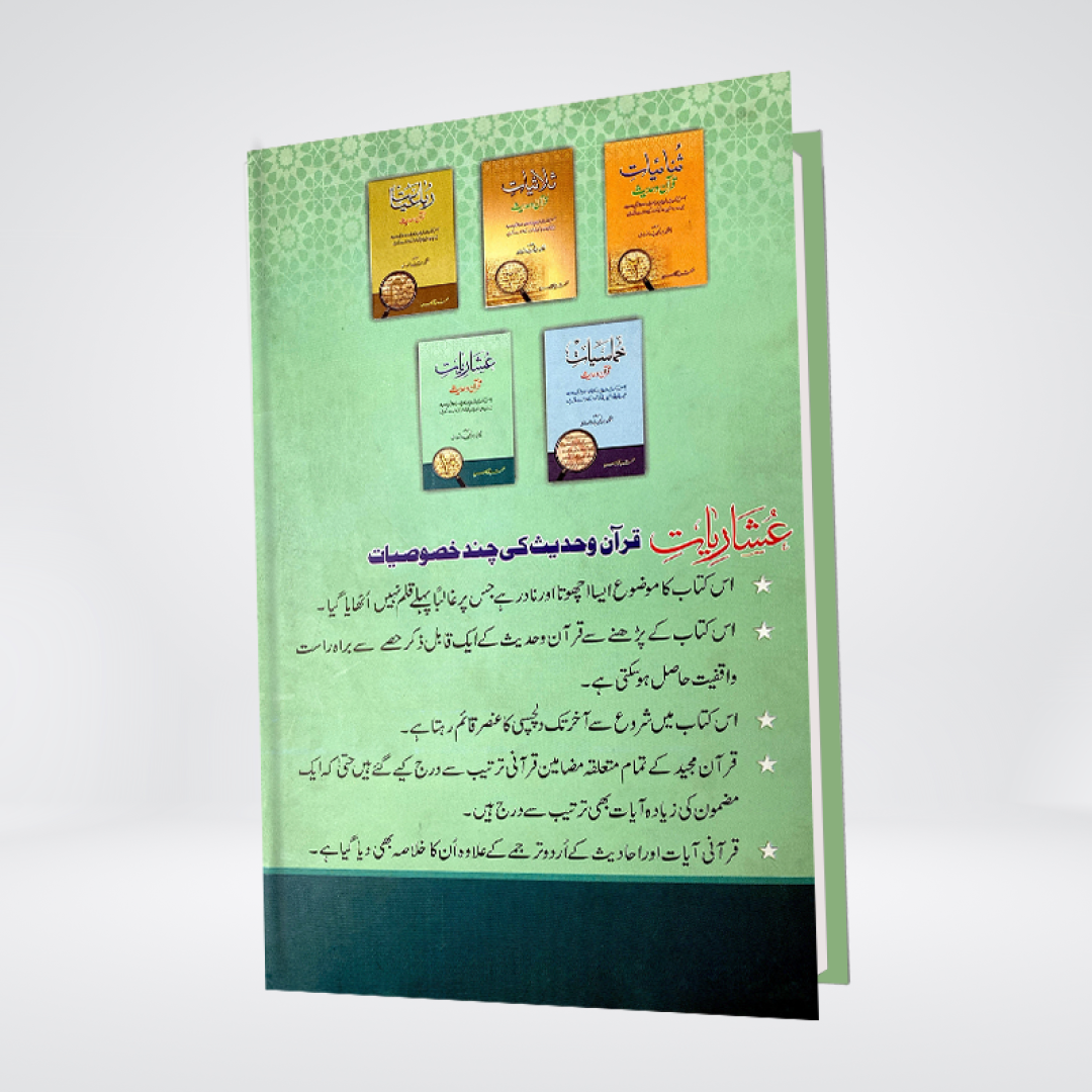 Ushariat Quran o Hadith Urdu | Tenfold Mentions