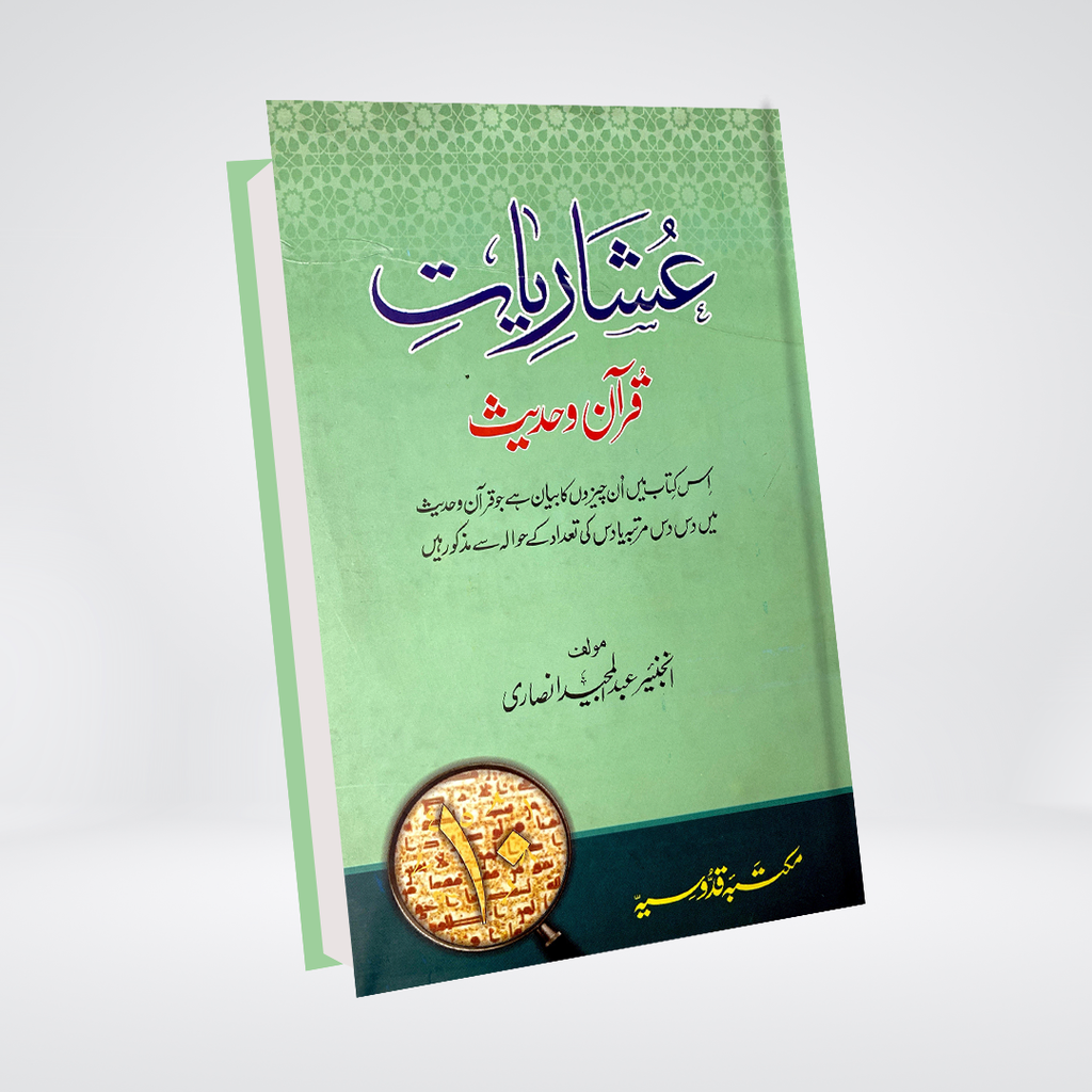 Ushariat Quran o Hadith Urdu | Tenfold Mentions