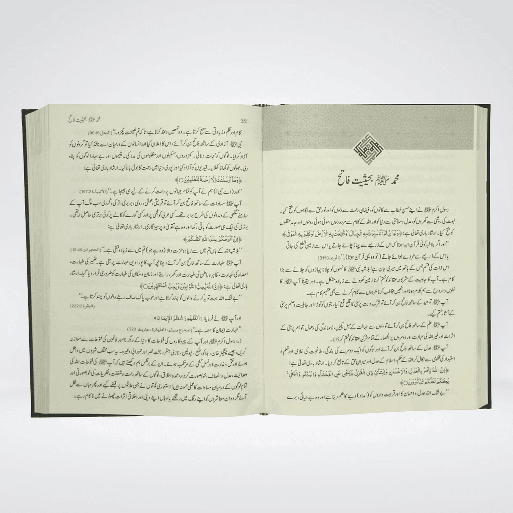 Uswa tul Alam Urdu | Complete Seerah by Darrussalam